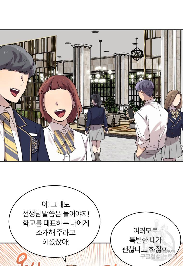 이렇게 바보일리 없어 18화 87