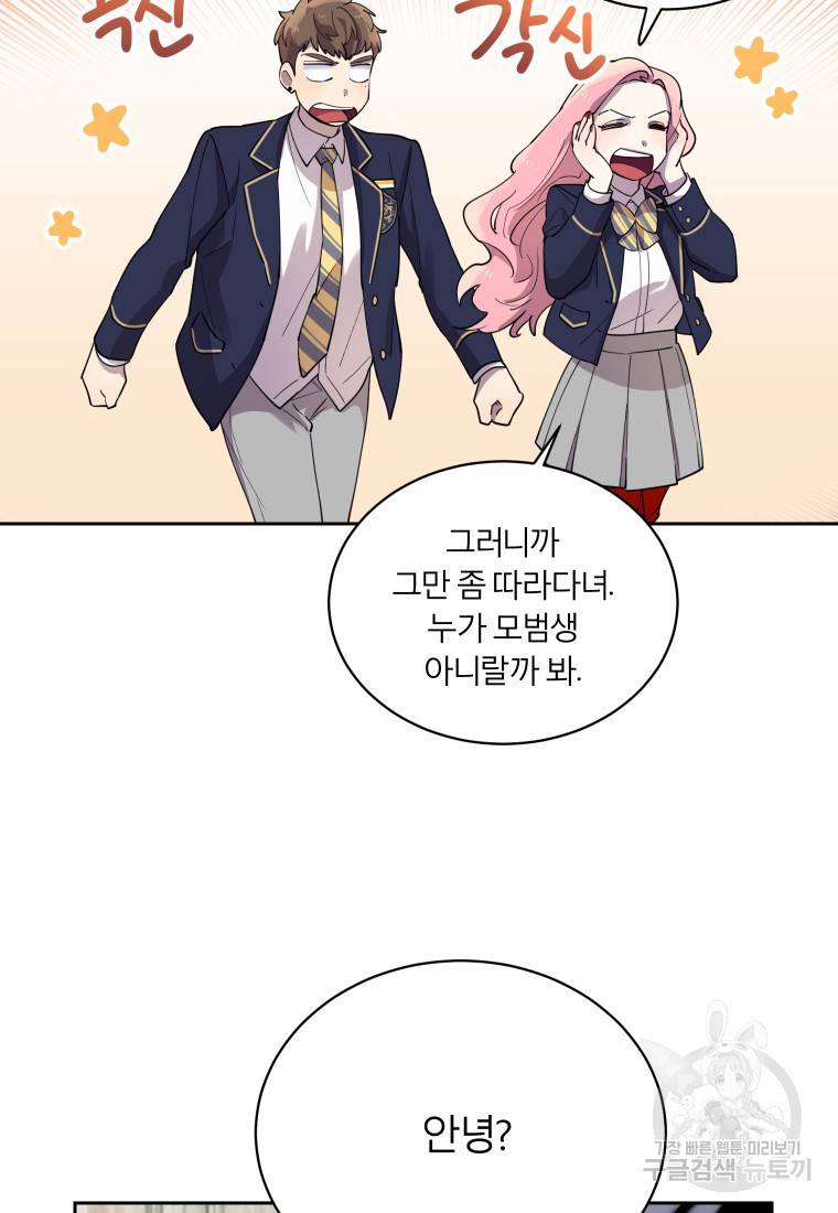 이렇게 바보일리 없어 18화 88