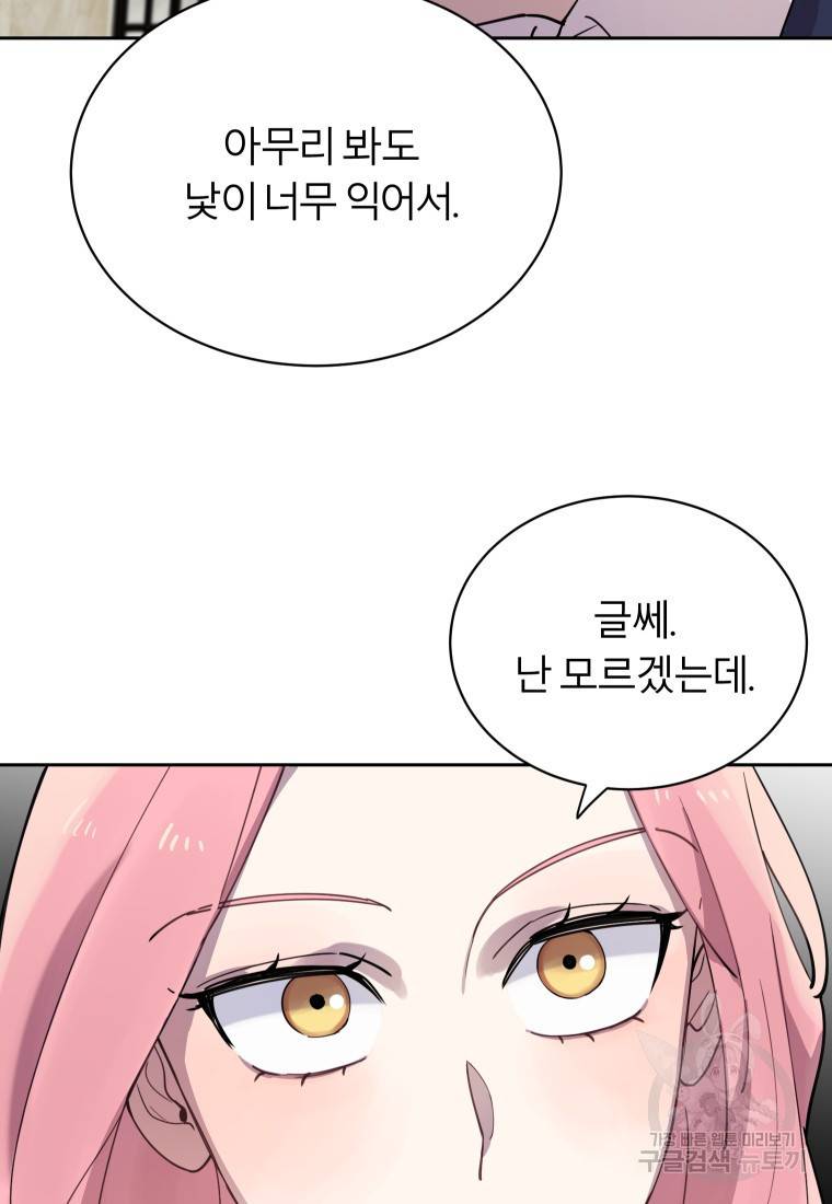 이렇게 바보일리 없어 18화 92