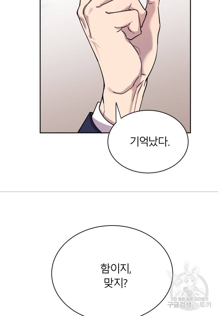 이렇게 바보일리 없어 18화 101