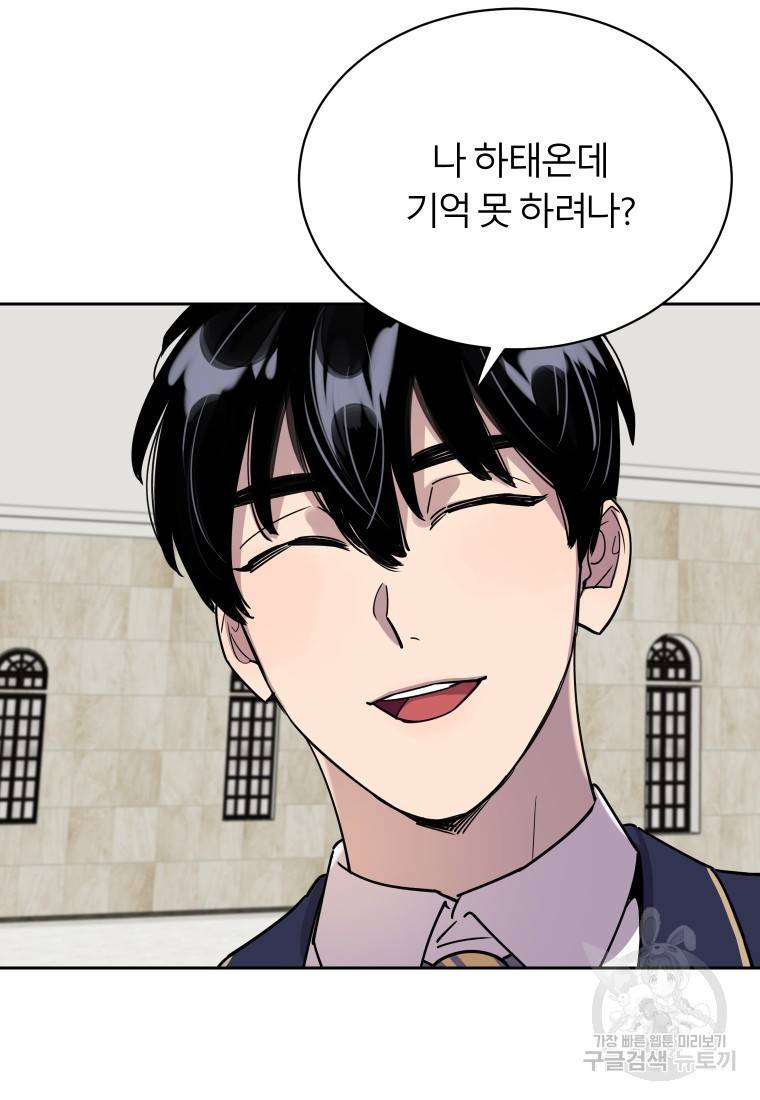 이렇게 바보일리 없어 18화 103