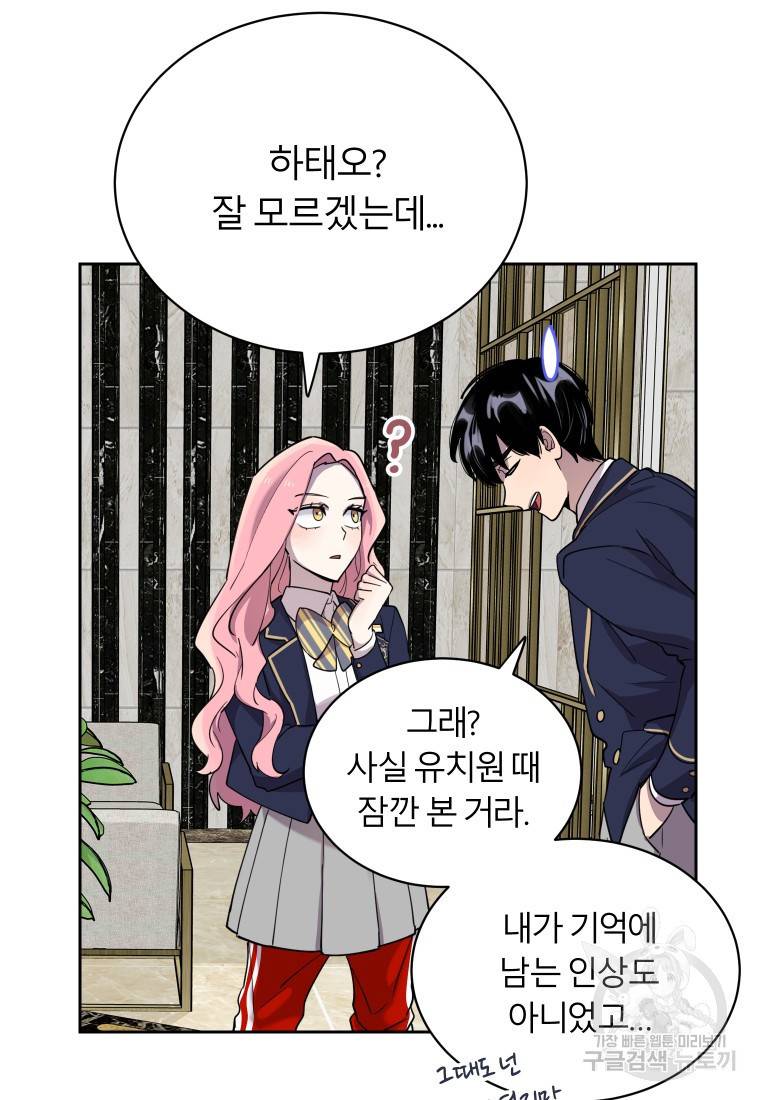 이렇게 바보일리 없어 18화 104