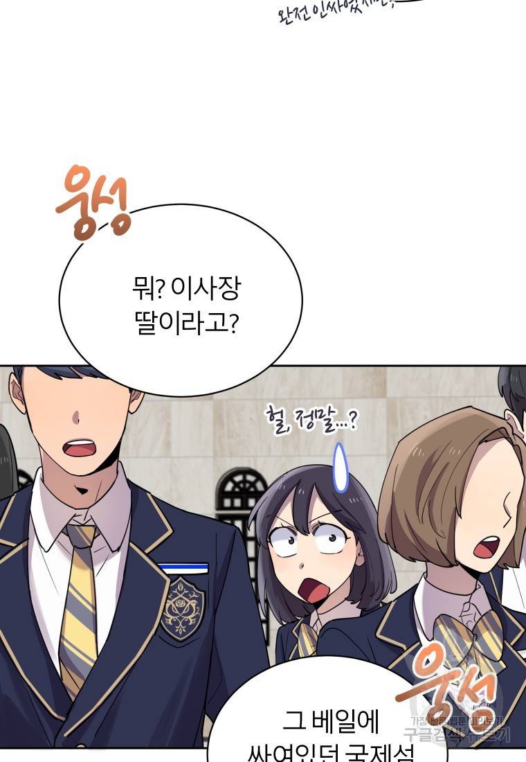 이렇게 바보일리 없어 18화 105