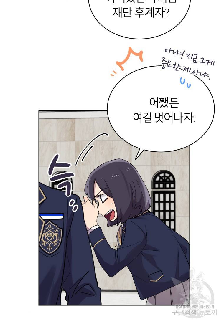 이렇게 바보일리 없어 18화 106