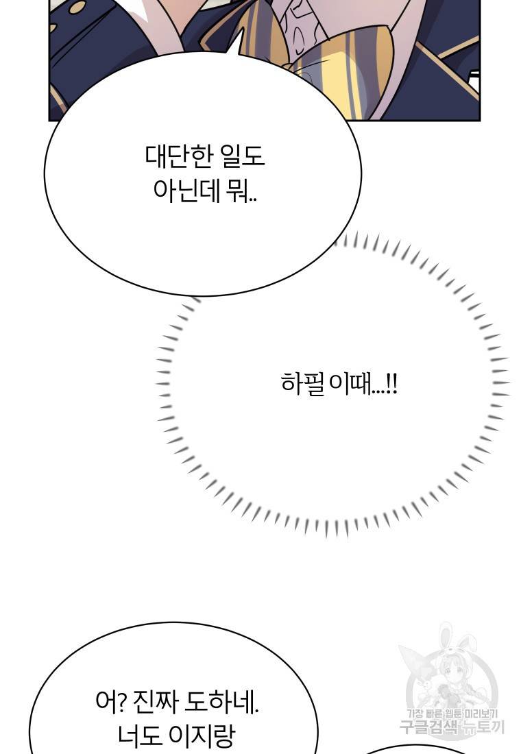 이렇게 바보일리 없어 18화 111