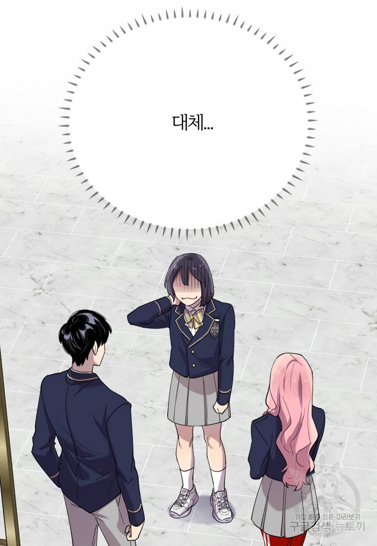 이렇게 바보일리 없어 18화 116