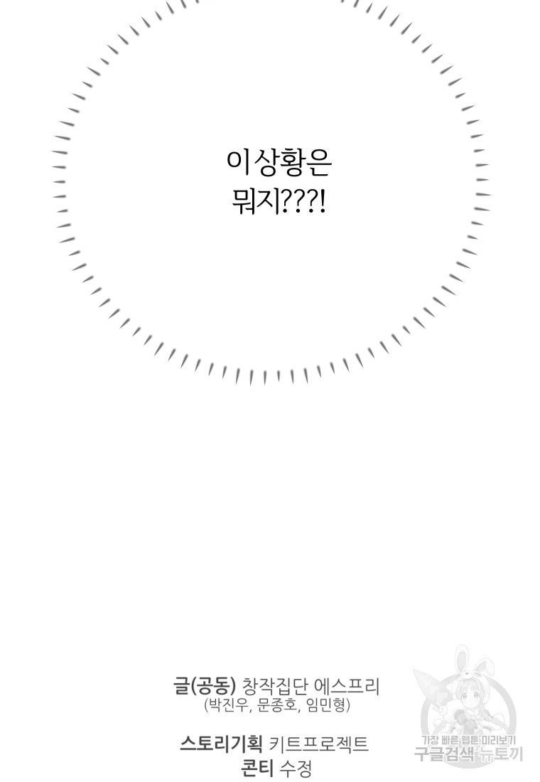 이렇게 바보일리 없어 18화 118