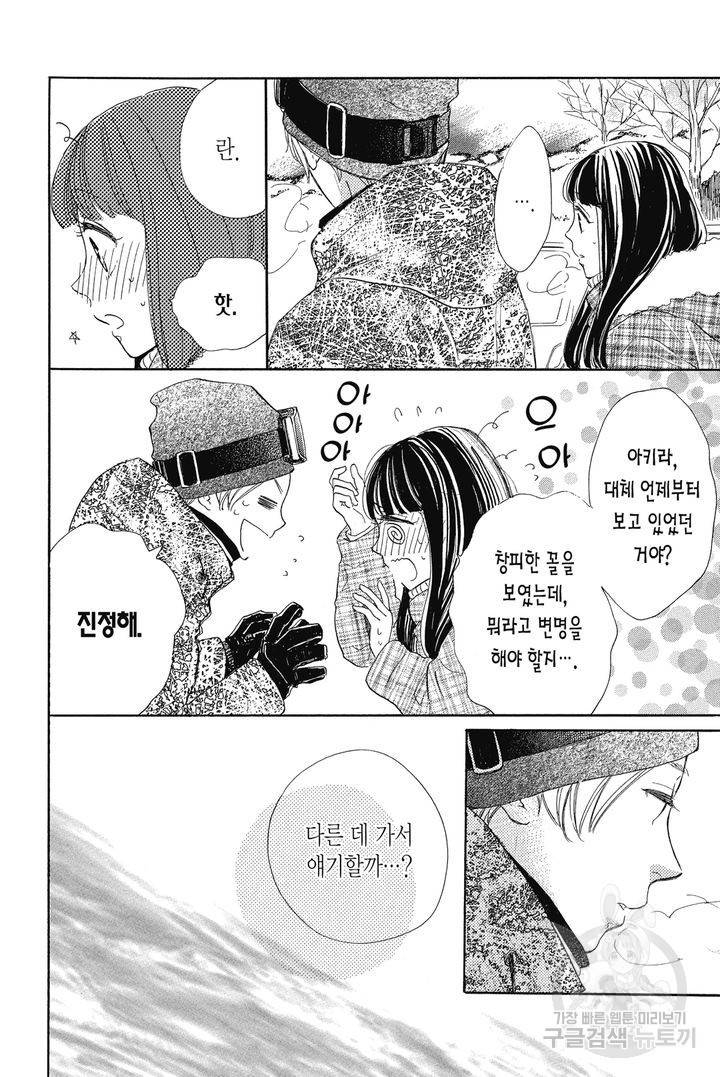 절벽 위의 란 44화 3