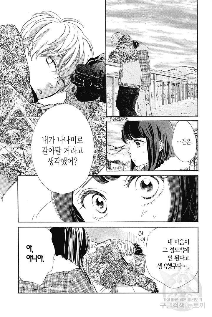 절벽 위의 란 44화 4