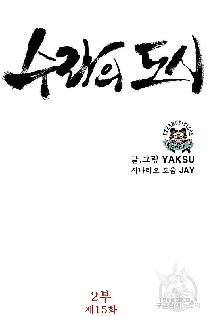 수라의 도시 52화 4