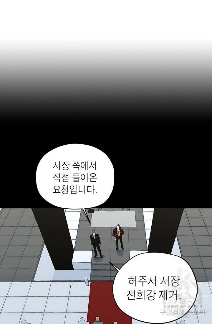 수라의 도시 52화 5