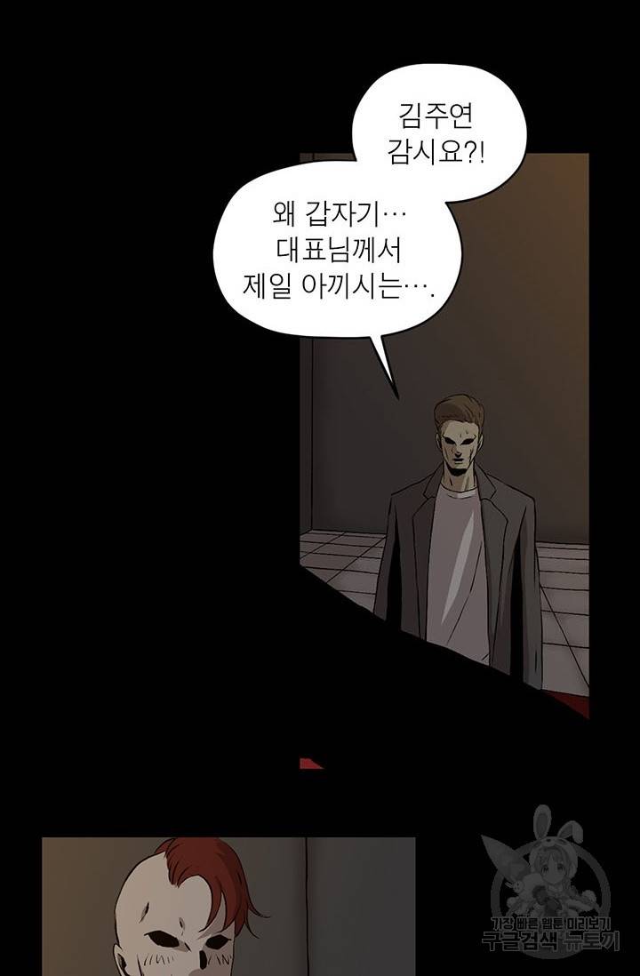 수라의 도시 52화 8