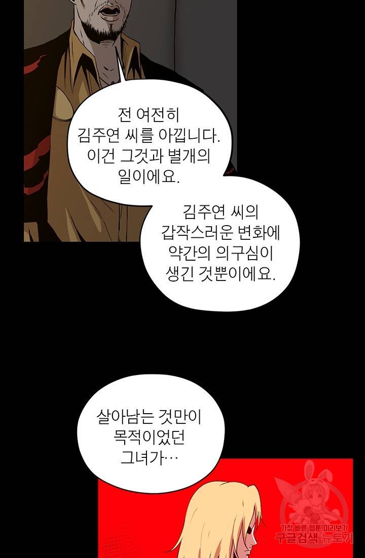 수라의 도시 52화 9