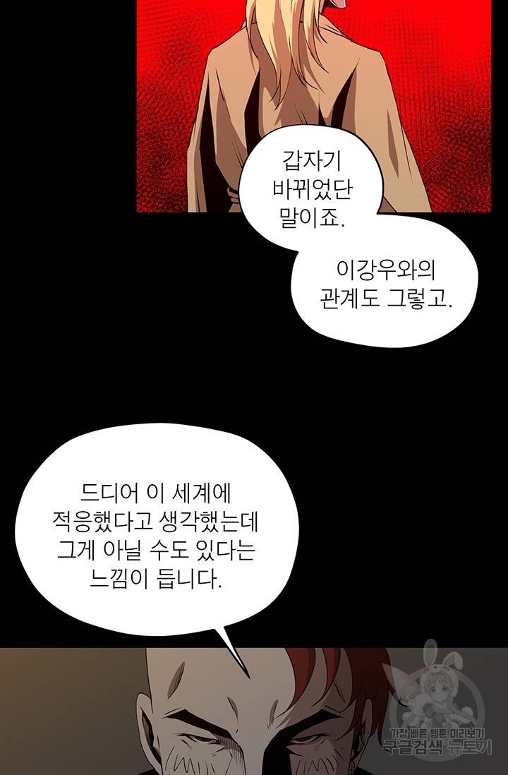 수라의 도시 52화 10