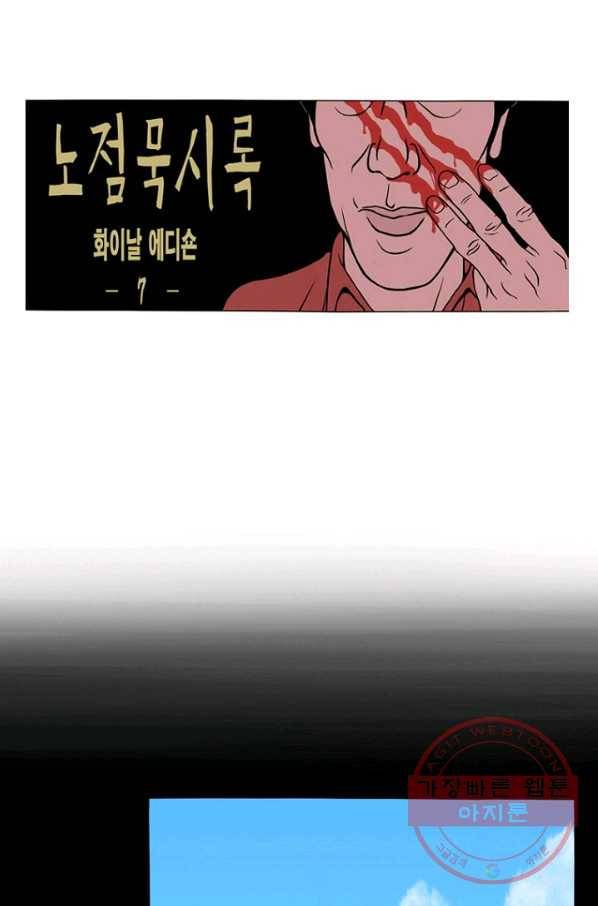 노점 묵시록 외전 7화 1