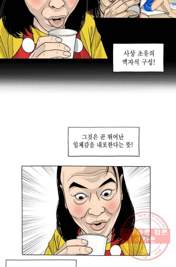 노점 묵시록 외전 7화 6