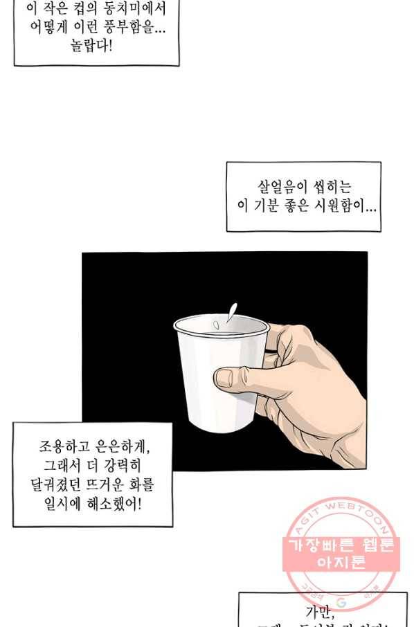 노점 묵시록 외전 7화 7
