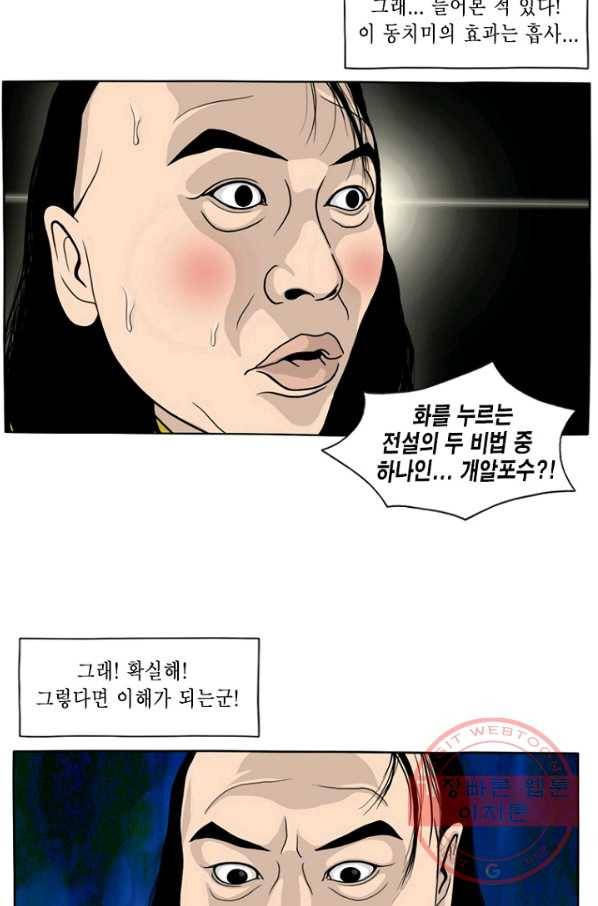 노점 묵시록 외전 7화 8