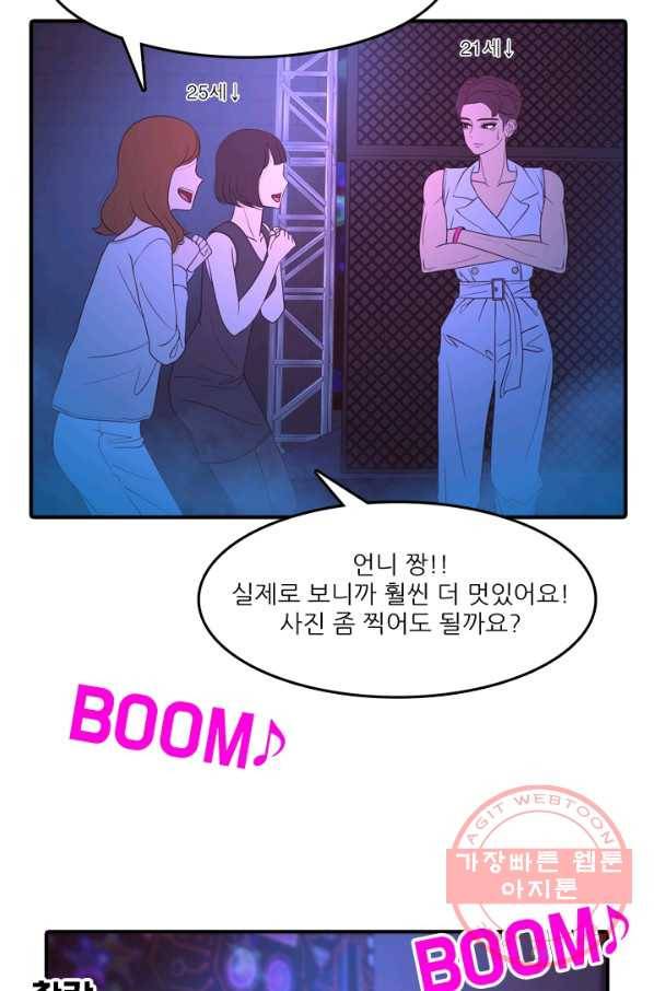 옥상정원 45화 8