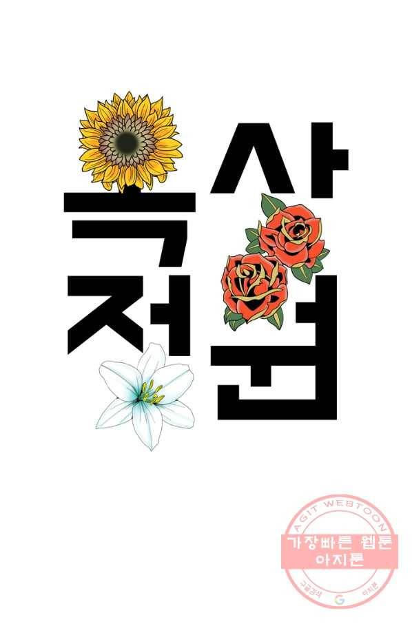 옥상정원 45화 12