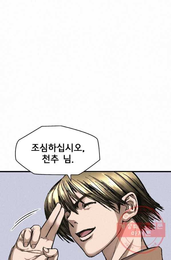 천추 6화 18