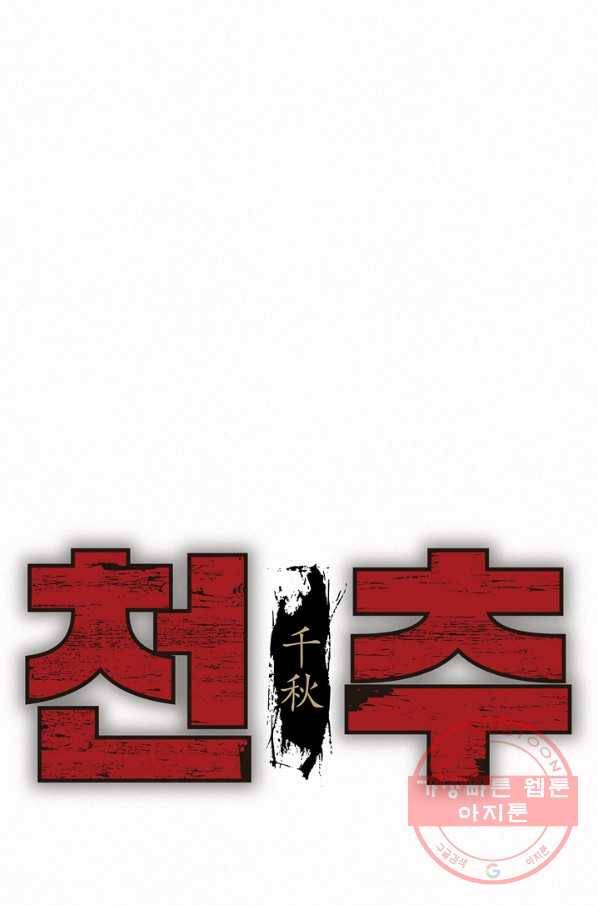 천추 6화 20