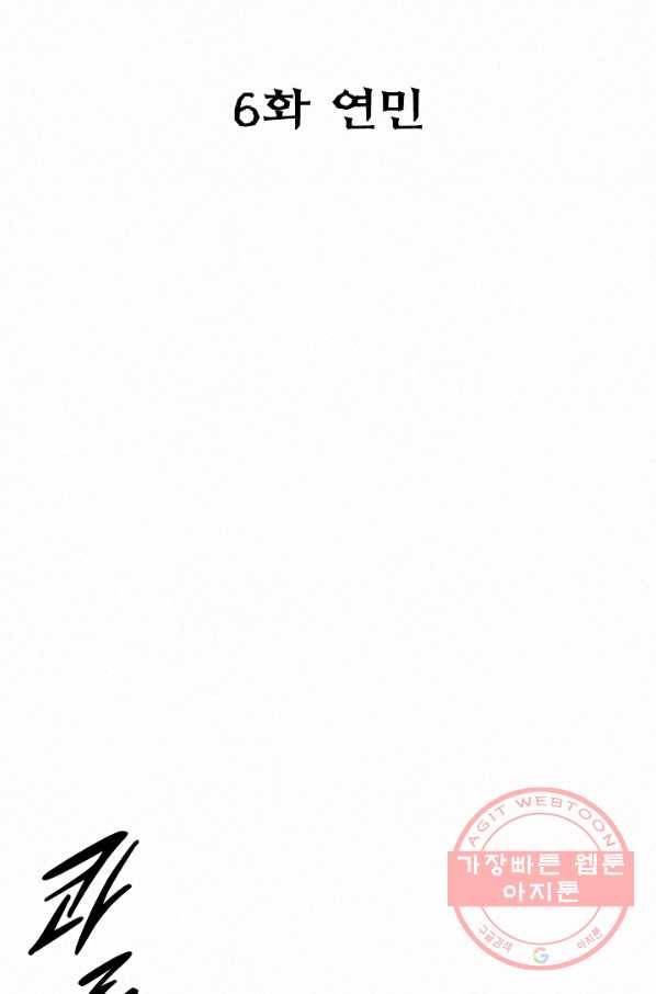 천추 6화 21