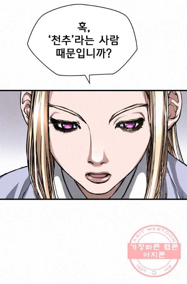 천추 6화 105