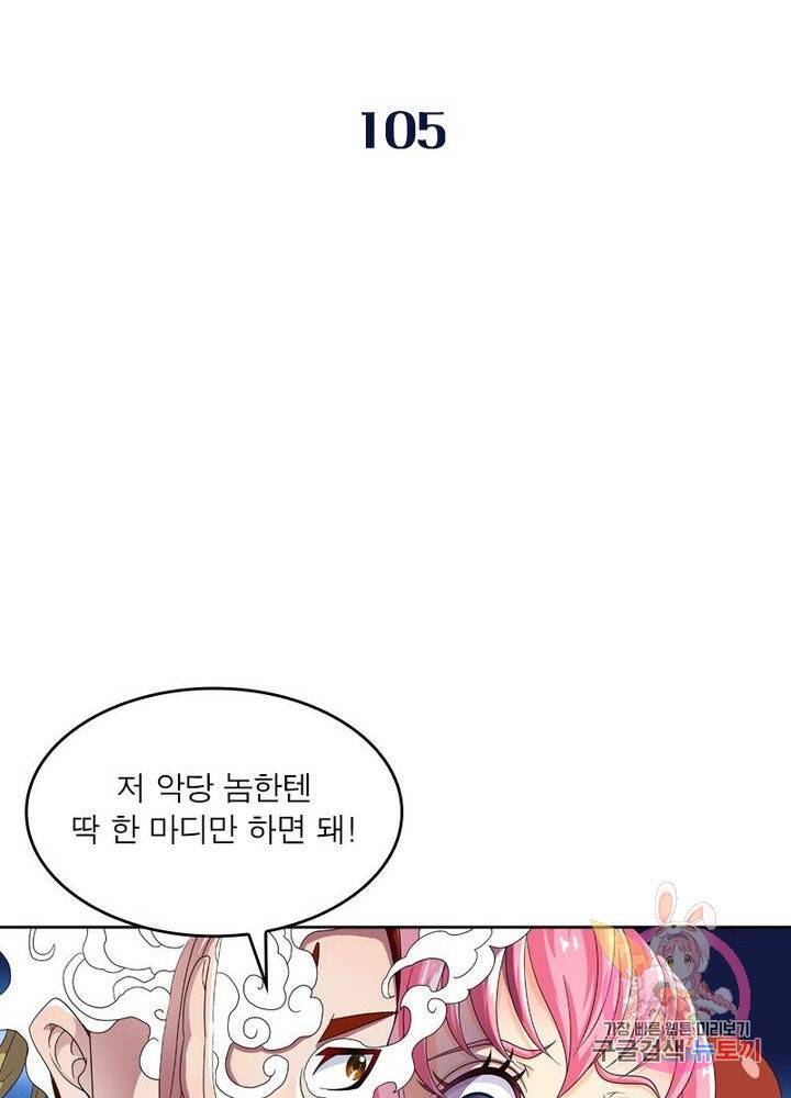 레벨5로 살아남기 105화 2
