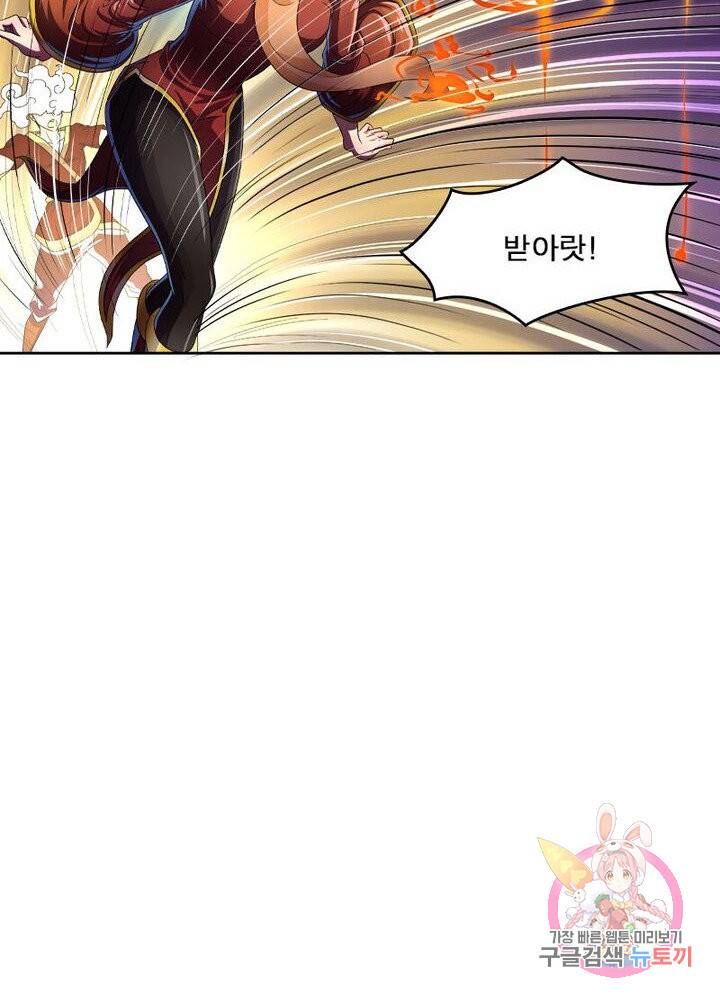 레벨5로 살아남기 105화 4