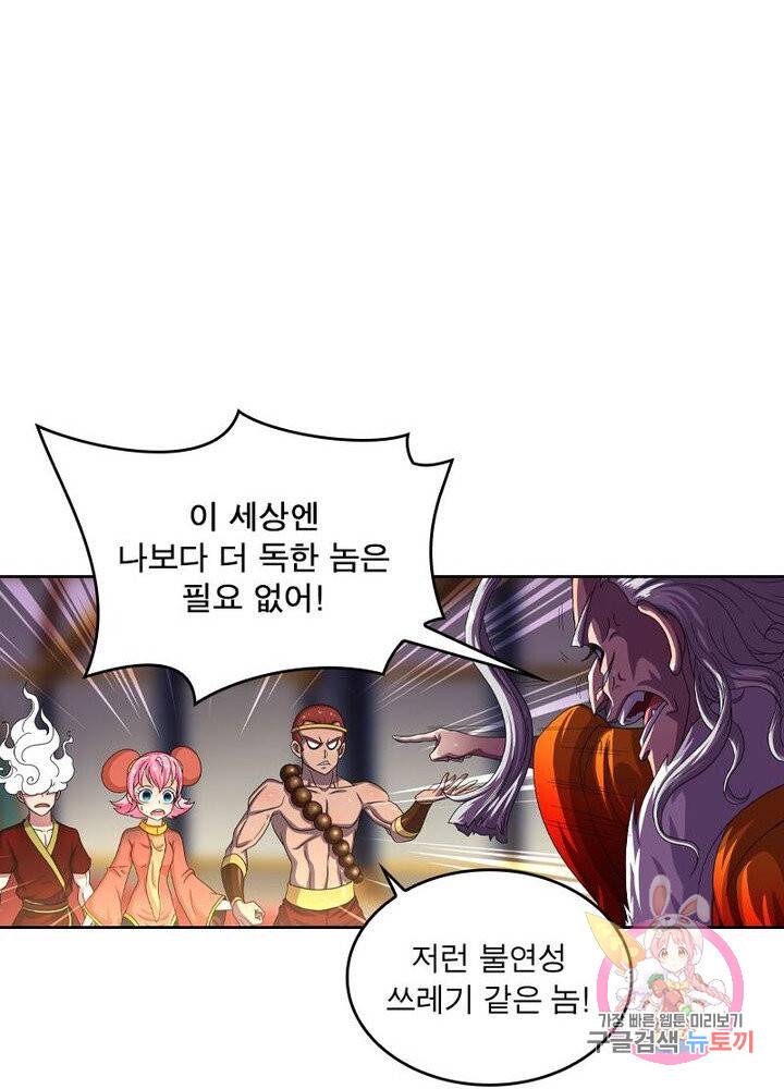 레벨5로 살아남기 105화 8