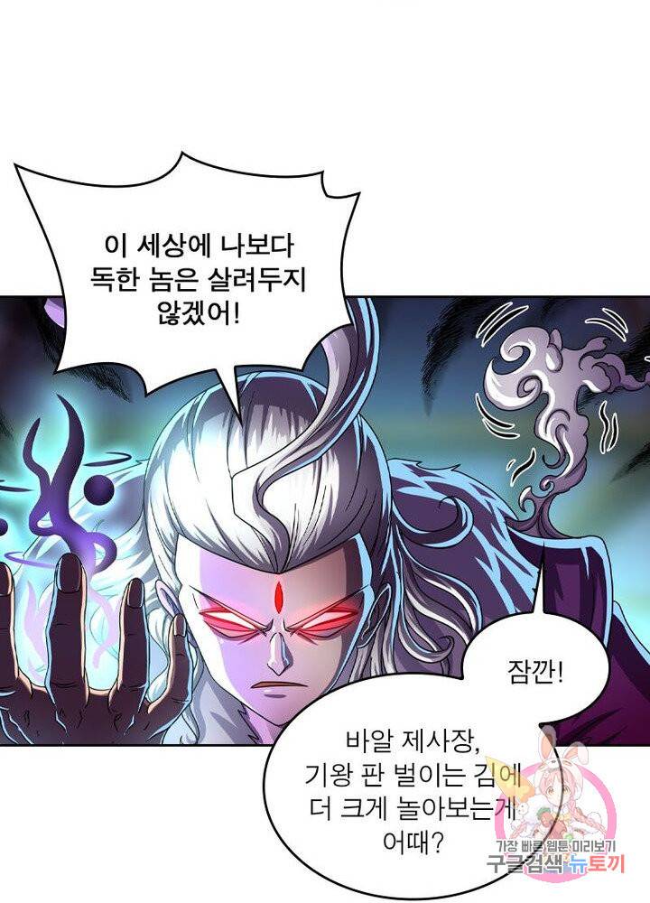 레벨5로 살아남기 105화 9