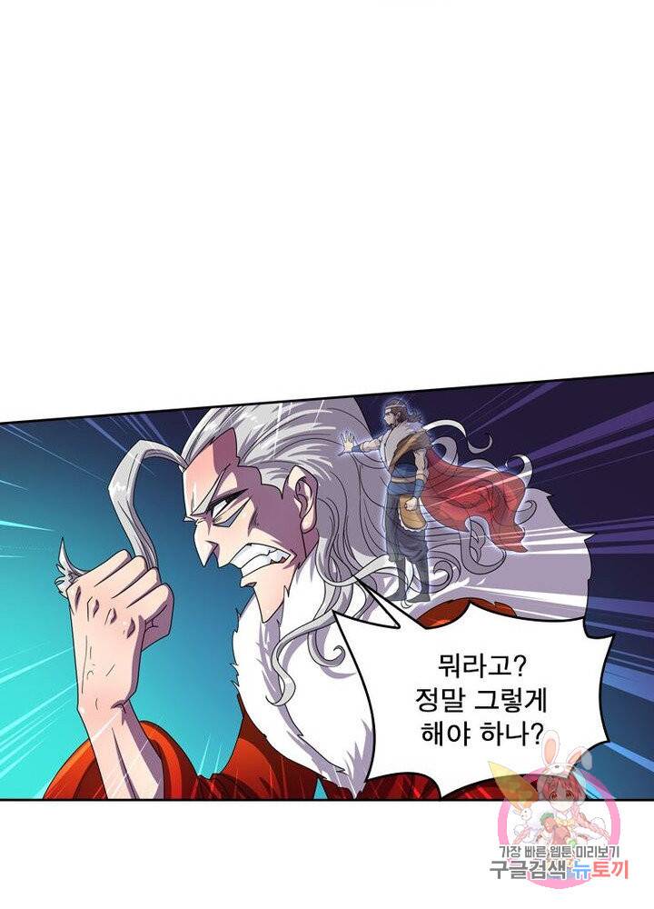 레벨5로 살아남기 105화 10
