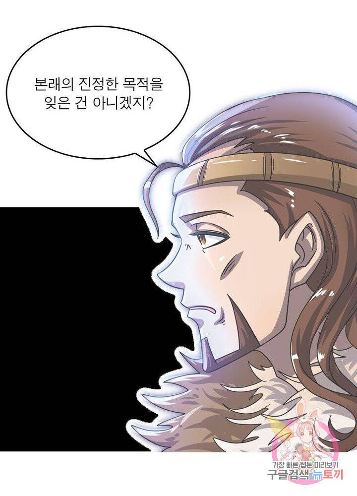 레벨5로 살아남기 105화 11