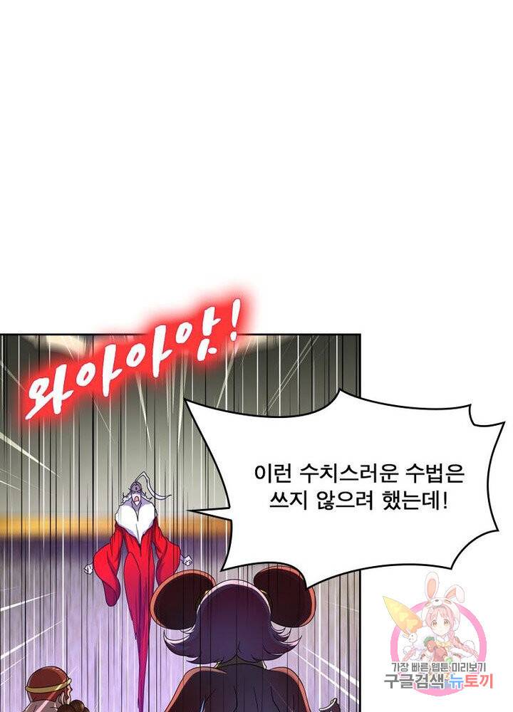 레벨5로 살아남기 105화 12