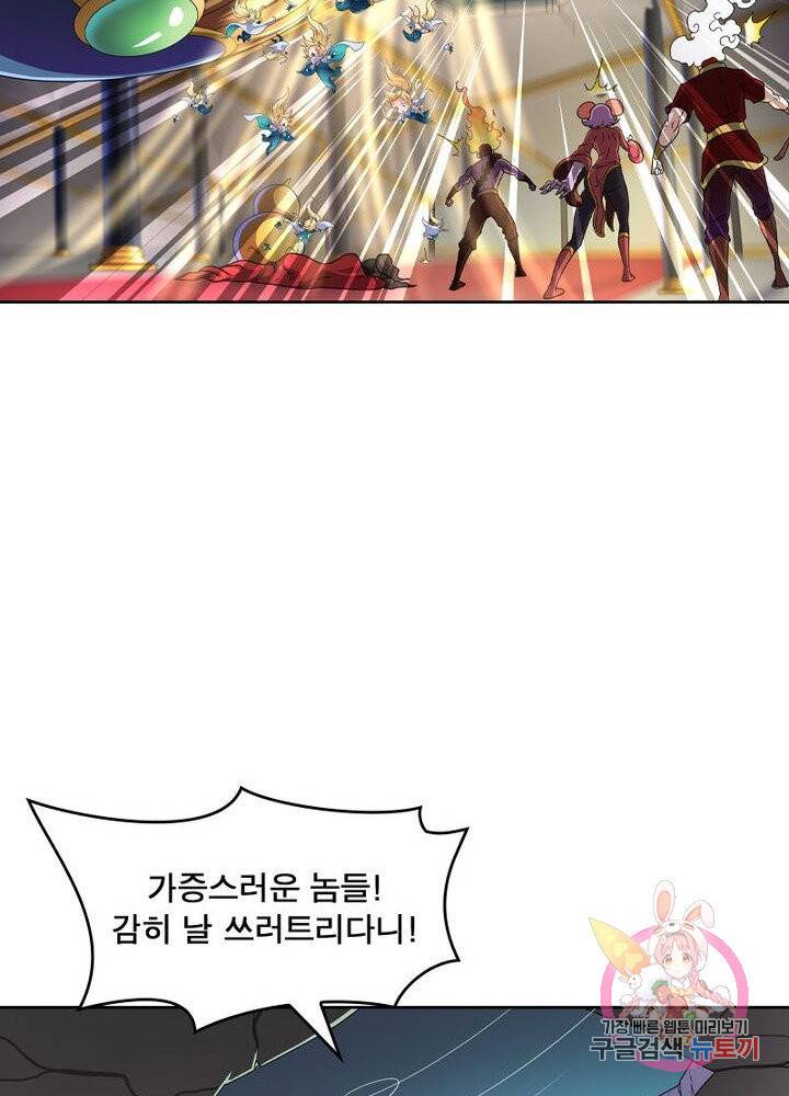 레벨5로 살아남기 105화 17