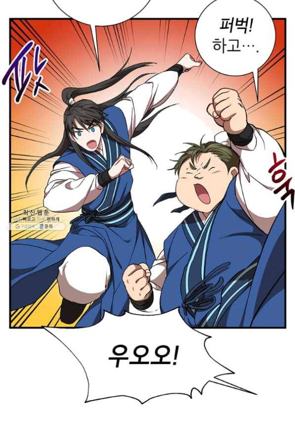 무당기협 49화 5