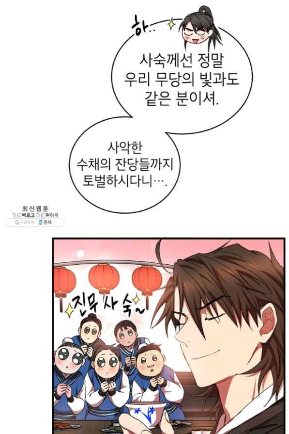 무당기협 49화 6