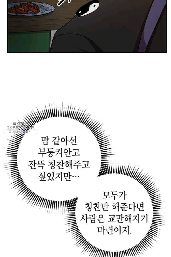 무당기협 49화 12
