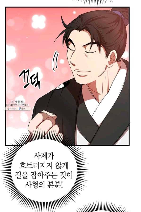 무당기협 49화 13