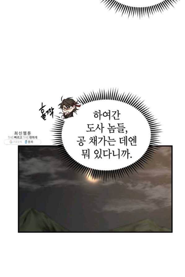 무당기협 49화 15