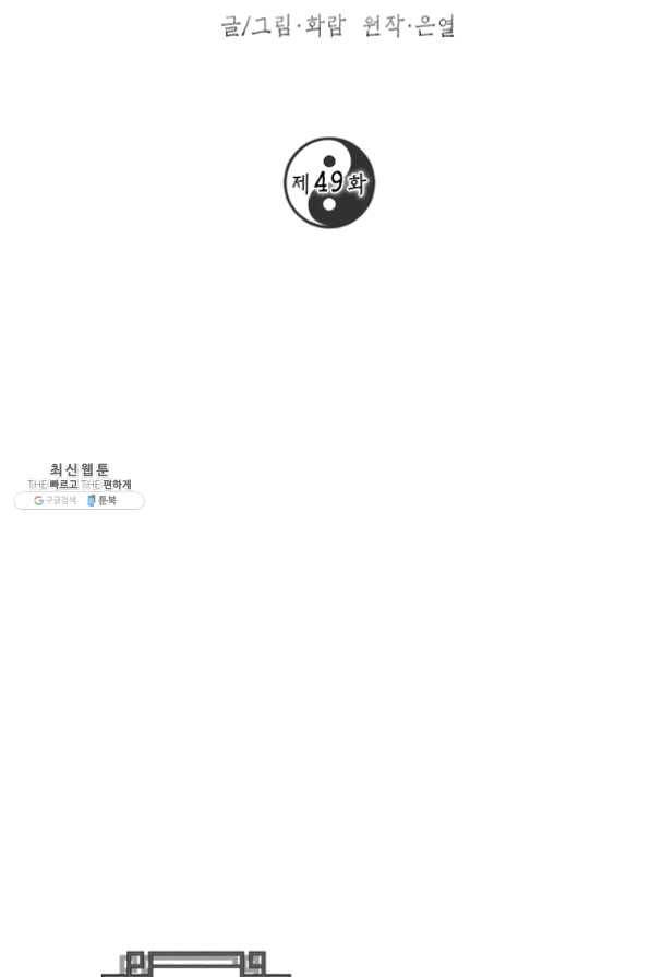 무당기협 49화 17
