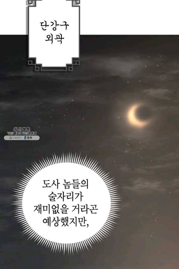 무당기협 49화 18