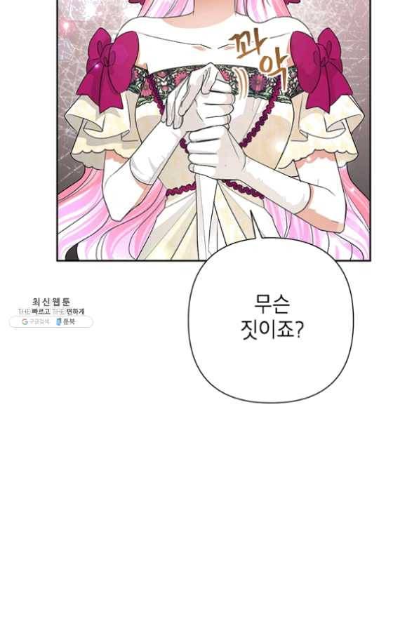 악녀는 오늘도 즐겁다 28화 2