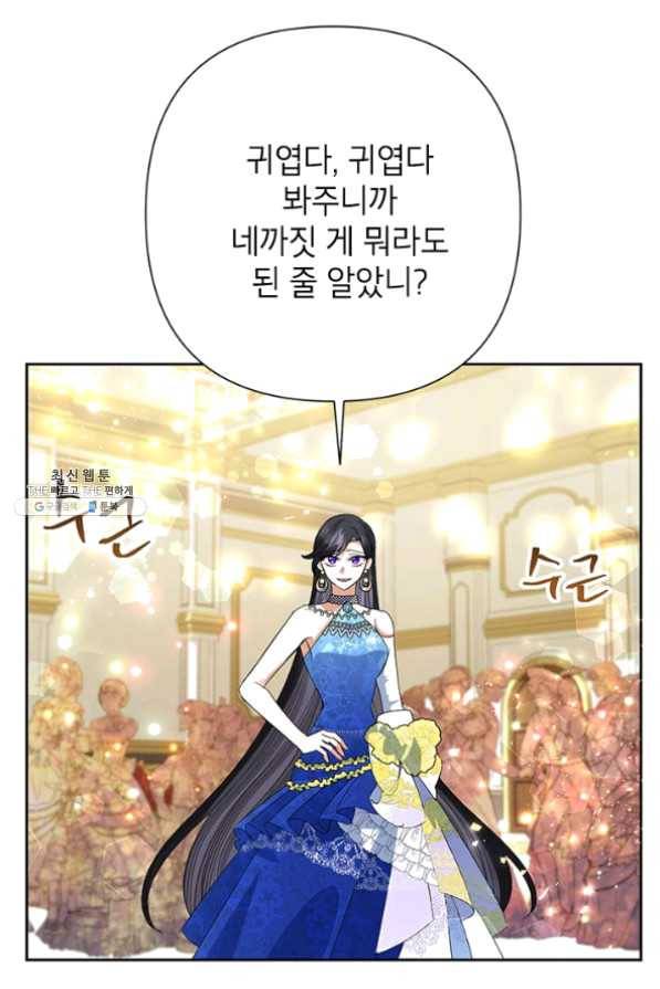 악녀는 오늘도 즐겁다 28화 3