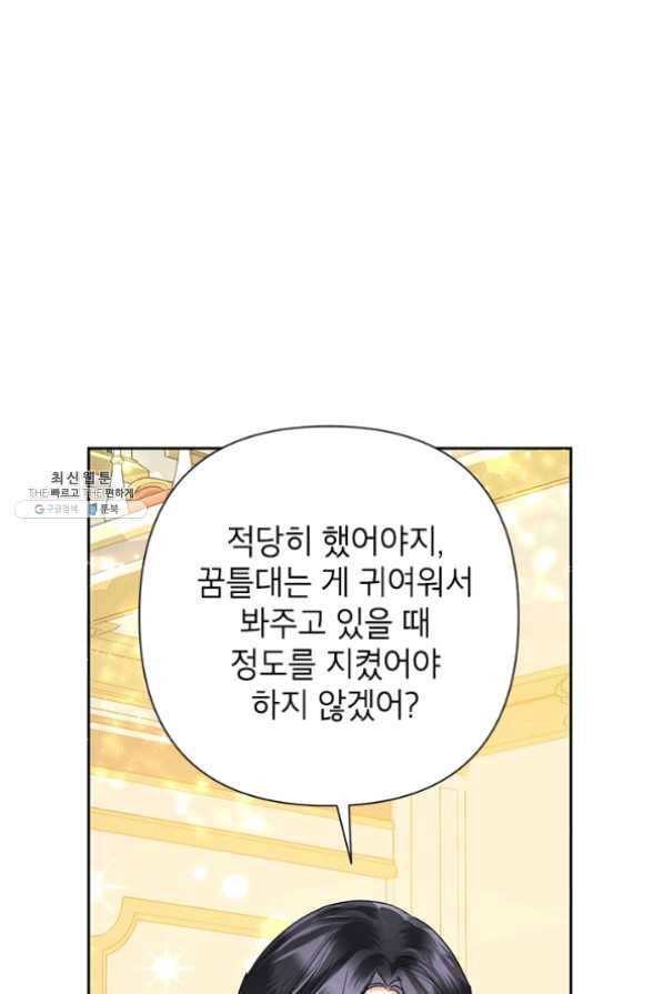 악녀는 오늘도 즐겁다 28화 4