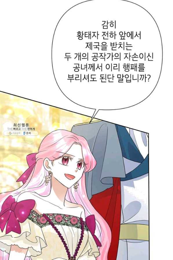 악녀는 오늘도 즐겁다 28화 6