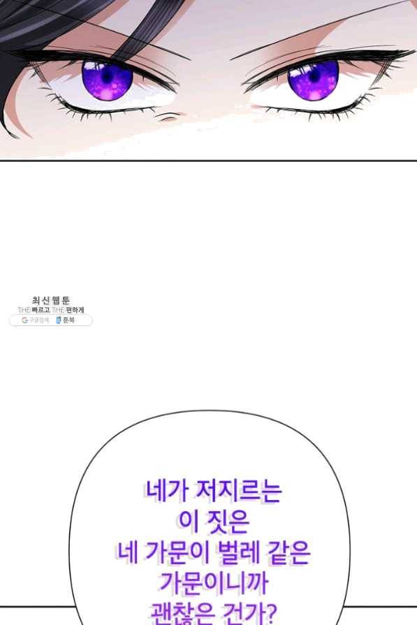 악녀는 오늘도 즐겁다 28화 8