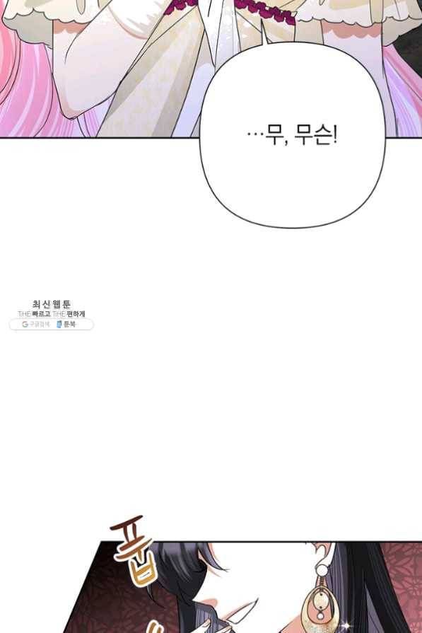 악녀는 오늘도 즐겁다 28화 10