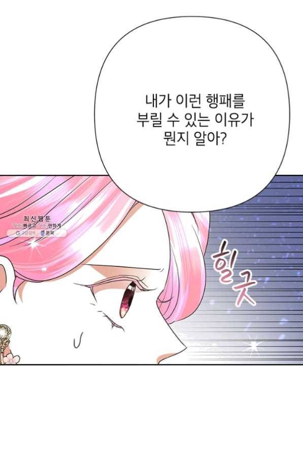 악녀는 오늘도 즐겁다 28화 13